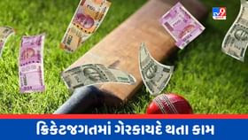 મેચ ફિક્સિંગ અને સ્પોટ ફિક્સિંગ વચ્ચે તફાવત શું ? મેચ ફિક્સિંગ અને સ્પોટ ફિક્સિંગ વચ્ચે તફાવત શું ?