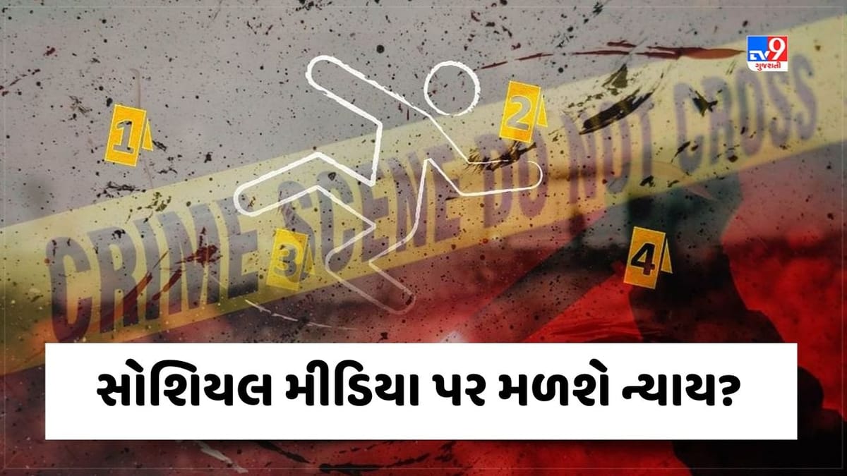 Crime Patrol: સોશિયલ મીડિયા પર મળશે ન્યાય? જુઓ Video