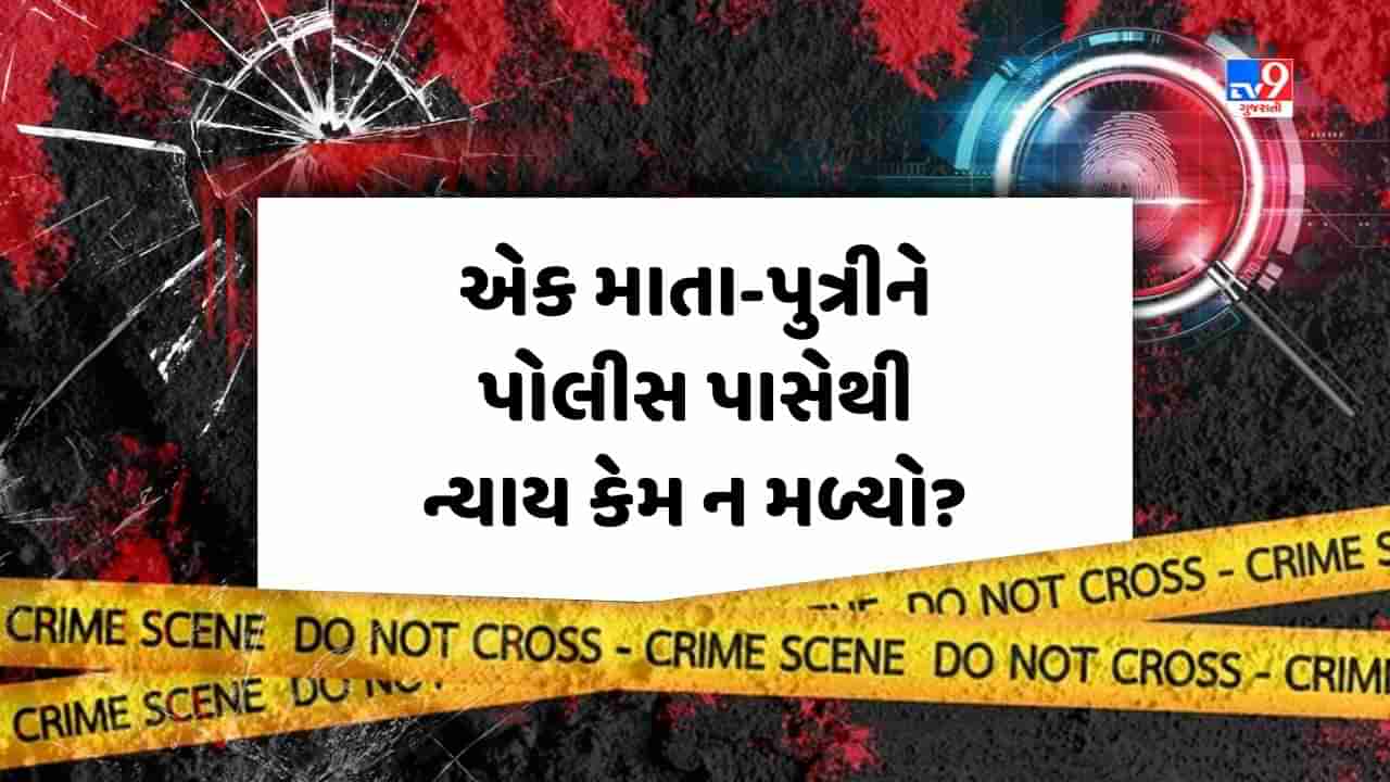 Crime Patrol: એક માતા-પુત્રીને પોલીસ પાસેથી ન્યાય કેમ ન મળ્યો? જુઓ Video