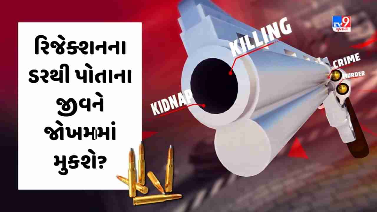 Crime Patrol: રિજેક્શનના ડરથી પોતાના જીવને જોખમમાં મુકશે? જુઓ Video