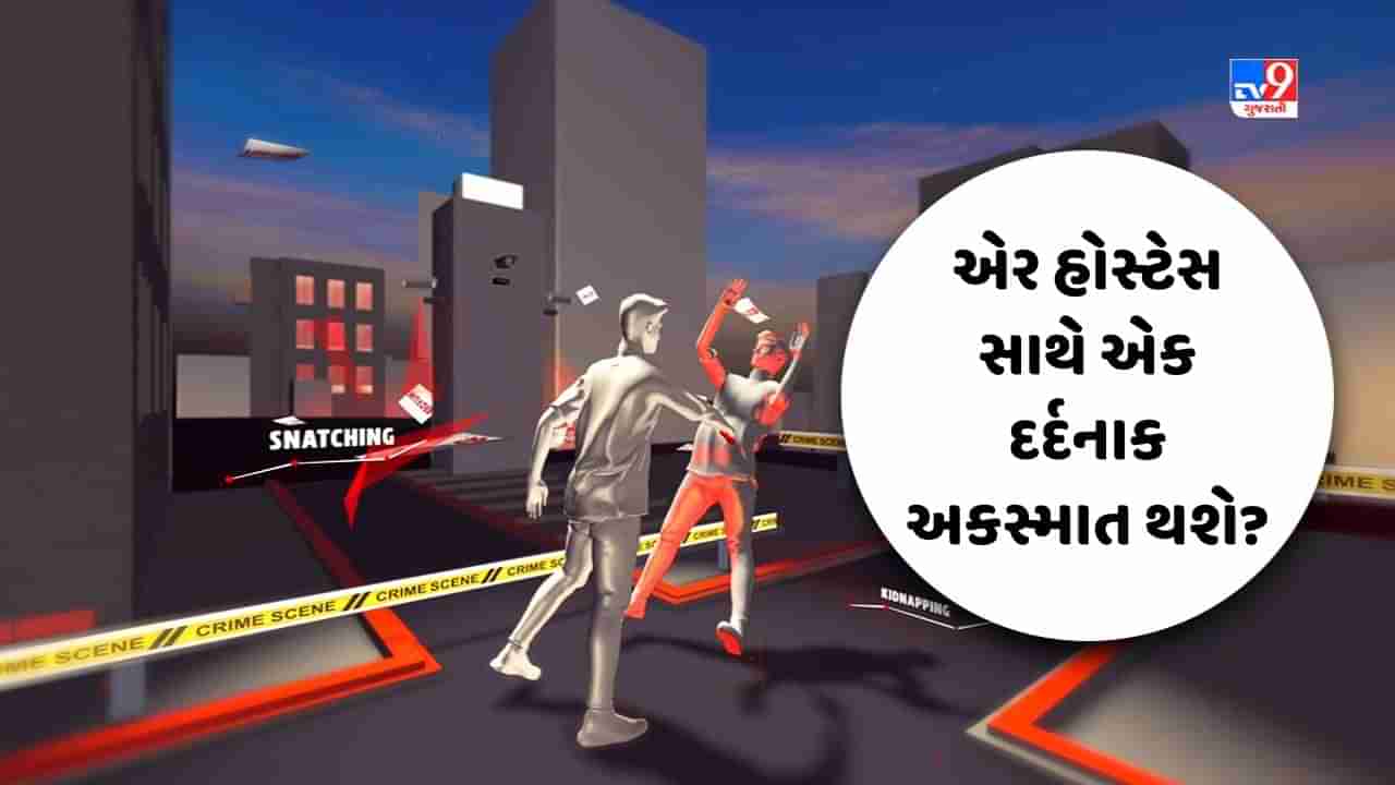 Crime Patrol: એર હોસ્ટેસ સાથે એક દર્દનાક અકસ્માત થશે? જુઓ Video