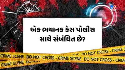 Crime Patrol: એક ભયાનક કેસ પોલીસ સાથે સંબંધિત છે? જુઓ Video