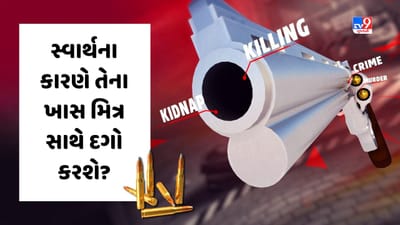 Crime Patrol: સ્વાર્થના કારણે તેના ખાસ મિત્ર સાથે દગો કરશે? જુઓ Video