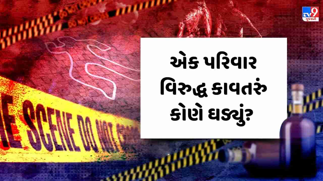 Crime Patrol : એક પરિવાર વિરુદ્ધ કાવતરું કોણે ઘડ્યું? જુઓ Video