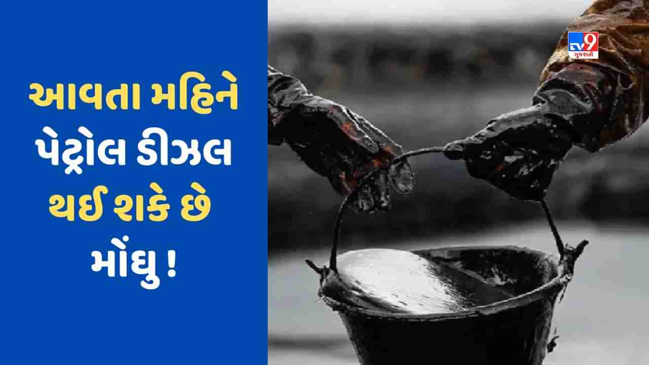 Crude oil: સાઉદી અરેબિયા અને રશિયાની જીદ સામે બધુ ફેલ, ક્રૂડ ઓઈલ 8 ટકા થયું મોંઘું