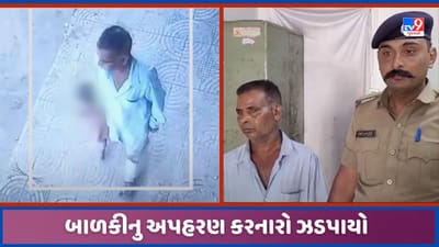 Vadodara Video: વડોદરાના ડભોઈ વિસ્તારમાં ત્રણ વર્ષની બાળકીનુ અપહરણ કરનાર આરોપી ઝડપાયો, દુષ્કર્મનો હતો ઈરાદો