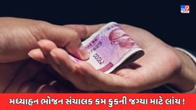 પ્રાથમિક શાળામાં જગ્યા માટે 1 લાખ માંગ્યાનો આક્ષેપ પ્રાથમિક શાળામાં જગ્યા માટે 1 લાખ માંગ્યાનો આક્ષેપ