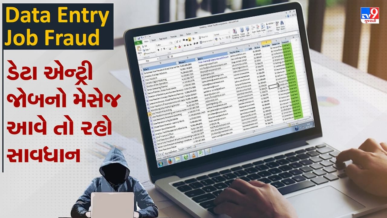 Data Entry Job Fraud: જો તમને ડેટા એન્ટ્રી જોબનો મેસેજ આવે તો રહો સાવધાન, જાણો કેવી રીતે સાયબર ઠગ કરે છે છેતરપિંડી