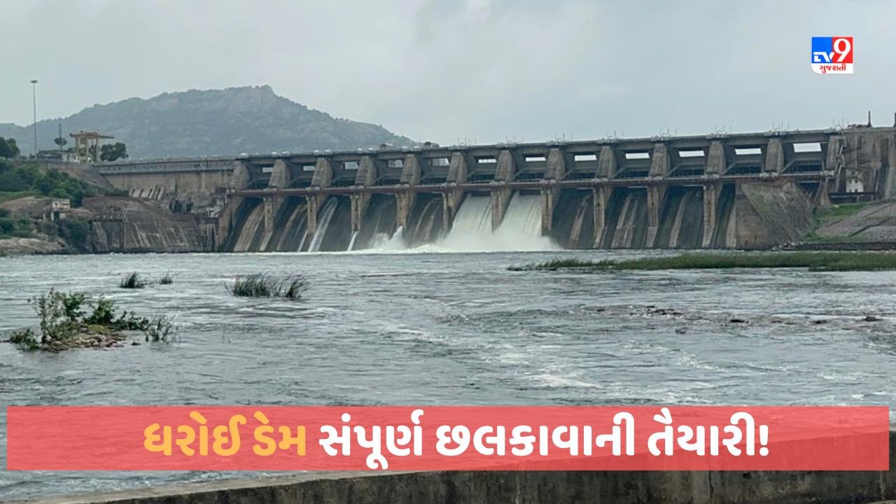 Dharoi Dam: ઉત્તર ગુજરાતને મોટી રાહત, ધરોઈ ડેમ 620 ફુટે પહોંચ્યો, ઉપરવાસમાં આવકને લઈ 4 દરવાજા ખોલાયા