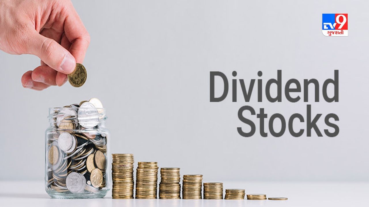 Dividend Stocks : ડિવિડન્ડની જાહેરાત કરનાર આ કંપનીના શેર ઉપર રાખજો નજર, આજના કારોબારમાં Ex-Dividend ટ્રેડિંગ કરશે