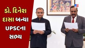 GPSCના પૂર્વ ચેરમેન દિનેશ દાસા UPSCમાં નિયુક્ત GPSCના પૂર્વ ચેરમેન દિનેશ દાસા UPSCમાં નિયુક્ત