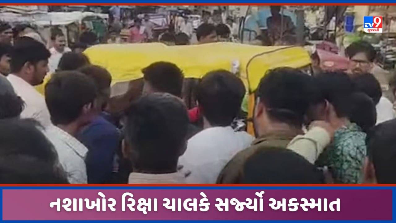 Banaskantha: થરાદમાં નશામાં ધૂત રિક્ષા ચાલકે સર્જ્યો અકસ્માત, TRB જવાન જાતે હંકારીને પોલીસ સ્ટેશન લઈ ગયો, જુઓ Video