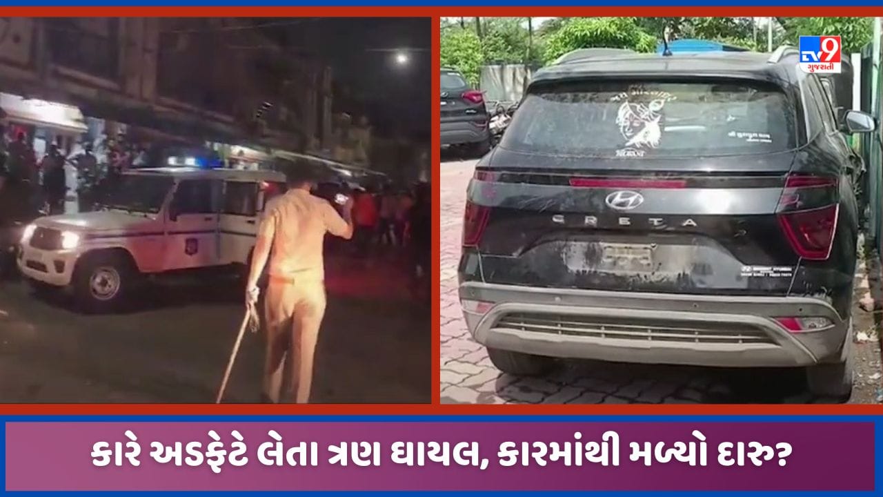 Surat: સુરતમાં કારે અડફેટે લેતા મોપેડ સવાર 3 ને ઈજા, અકસ્માત સર્જનાર વાહનચાલક દારુના નશામાં હોવાનો આરોપ, જુઓ Video Surat: સુરતમાં કારે અડફેટે લેતા મોપેડ સવાર 3 ને ઈજા, અકસ્માત સર્જનાર વાહનચાલક દારુના નશામાં હોવાનો આરોપ, જુઓ Video