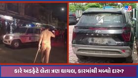 Surat: દારુના નશામાં કાર ચાલકે અકસ્માત સર્જ્યાનો આરોપ, 3 ને ઈજા Surat: દારુના નશામાં કાર ચાલકે અકસ્માત સર્જ્યાનો આરોપ, 3 ને ઈજા