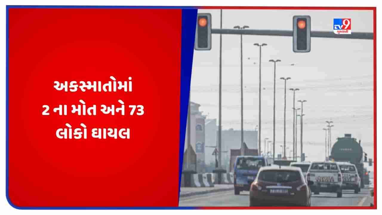 Dubai News: આ વર્ષે ટ્રાફિક નિયમના ઉલ્લંઘનને કારણે થયેલા અકસ્માતોમાં 2 ના મોત અને 73 લોકો ઘાયલ થયા- દુબઈ પોલીસ