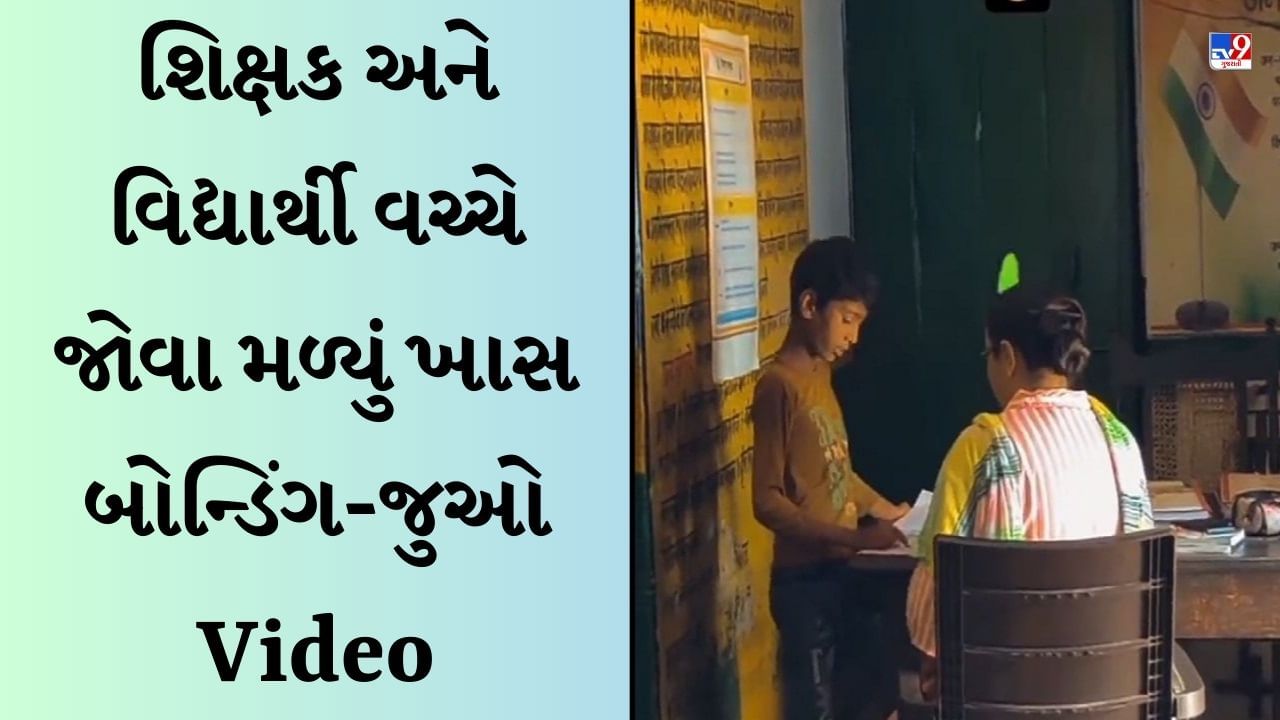 Emotional Viral Video : વિદ્યાર્થીને અભ્યાસ દરમિયાન લાગી ગરમી, તો શિક્ષકે પંખો નાખ્યો-Watch Viral Video