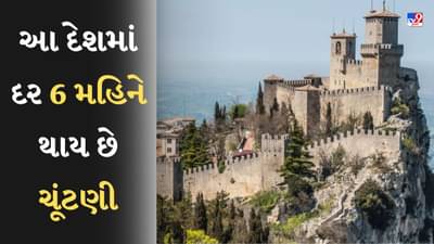 GK Quiz : આ દેશમાં દર 6 મહિને થાય છે ચૂંટણી, બદલાય છે સરકાર, જાણો ઘણું બધુ