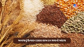 Food Grain Production: દેશમાં અનાજનું ઉત્પાદન 3305 લાખ ટન થવાનો અંદાજ Food Grain Production: દેશમાં અનાજનું ઉત્પાદન 3305 લાખ ટન થવાનો અંદાજ