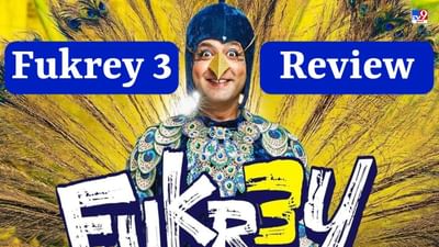 Fukrey 3 Review : 'દેજા ચુ'માં ચૂચાનો અદ્ભુત અભિનય જોઈને તમે હસવા લાગશો, પુલકિત સમ્રાટની ફિલ્મનો સંપૂર્ણ રિવ્યૂ વાંચો