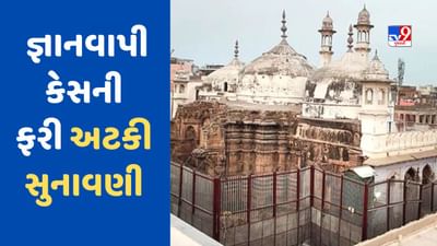 SCમાં જ્ઞાનવાપી કેસની સુનાવણી બે અઠવાડિયા માટે અટકી, વ્યવસ્થા સમિતિએ હિન્દુ પક્ષની અરજીઓ પર ઉઠાવ્યા પ્રશ્નો