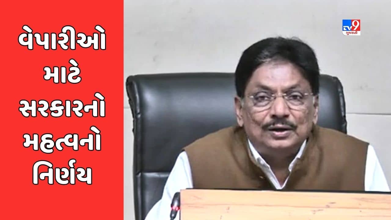 Gandhinagar : પૂરગ્રસ્ત વિસ્તારમાં વેપારીઓ માટે સરકારનો મહત્વનો નિર્ણય, નાના વેપારીઓને સરકાર આપશે સહાય, જુઓ Video