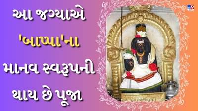 Ganesh Chaturthi 2023: ભગવાન ગણેશનું એકમાત્ર એવું મંદિર છે, જ્યાં માનવ સ્વરૂપે કરવામાં આવે છે પૂજા