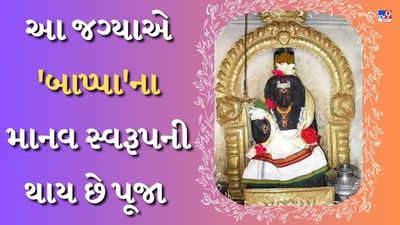 Ganesh Chaturthi 2023: ભગવાન ગણેશનું એકમાત્ર એવું મંદિર છે, જ્યાં માનવ સ્વરૂપે કરવામાં આવે છે પૂજા