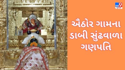 મહેસાણા જીલ્લાના ઊંઝામાં આવેલું છે ગણપતિનું અનોખું મંદિર, પાંડવો સાથે જોડાયેલી છે કથા