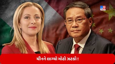 G-20 થી ચીનને લાગ્યો મોટો ઝટકો ! BRIમાંથી અલગ થવાની તૈયારી કરી રહ્યુ છે ઈટાલી