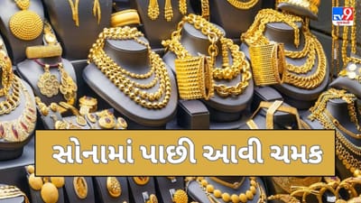 Commodity Market Today: સોનું મોંઘુ થયું, ચાંદી પણ ચમકી, જાણો આજના ભાવ