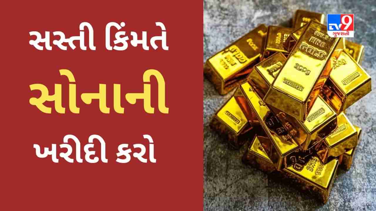 Gold Silver Price Today : સસ્તું સોનુ ખરીદવું છે? આજે અમદાવાદમાં 1 ગ્રામ સોનું રૂપિયા 6087 ના ભાવે વેચાઈ રહ્યું છે