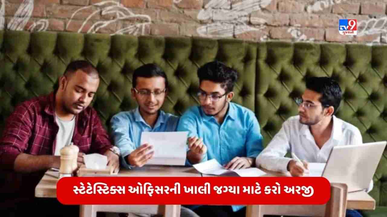 Govt Jobs: સ્ટેટેસ્ટિક્સ ઓફિસરની જગ્યાઓ માટે ભરતી બહાર પડી, ઉમેદવારને મળશે 48000 રૂપિયાનો પગાર, આ તારીખથી કરી શકાશે અરજી