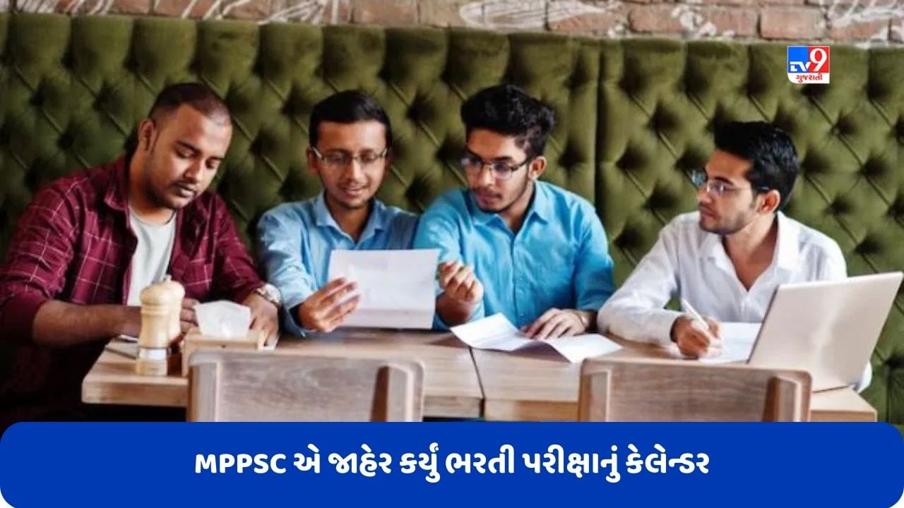 Govt Jobs: MPPSC એ જાહેર કર્યું ભરતી પરીક્ષાનું કેલેન્ડર, જાણો કઈ પરીક્ષા ક્યારે યોજાશે, જુઓ સંપૂર્ણ ટાઈમ ટેબલ