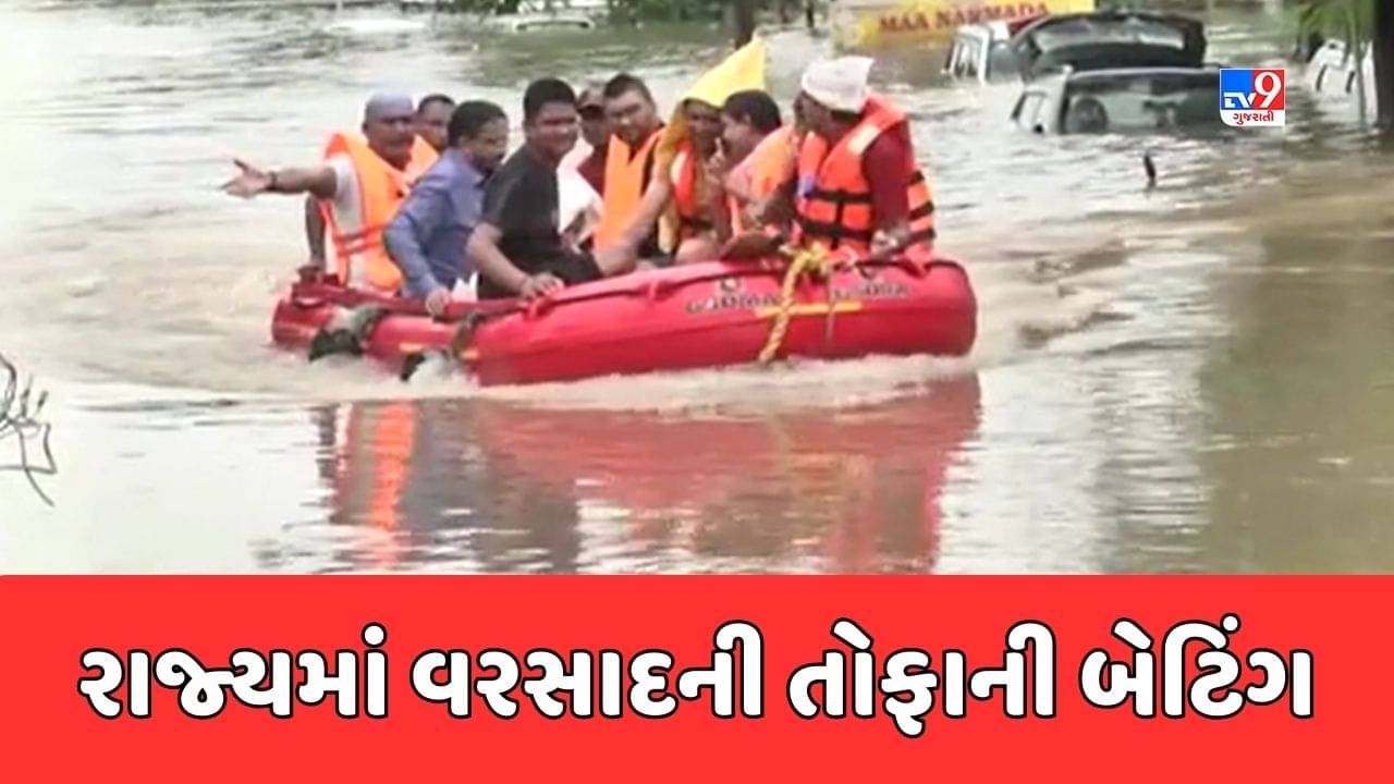 Gujarat Rain : રાજ્યના 80 તાલુકાઓમાં 1 ઈંચથી વધુ વરસાદ, સૌથી વધુ જૂનાગઢના વિસાવદરમાં 12 ઈંચ વરસાદ ખાબક્યો, જુઓ Video