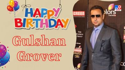 Gulshan Grover Happy Birthday : 5 વર્ષમાં બે વાર કર્યા લગ્ન, બંને પત્નીઓને આપ્યા છૂટાછેડા, આવી હતી ગુલશન ગ્રોવરની પર્સનલ લાઈફ