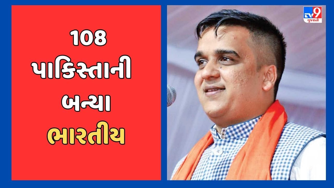 Breaking News : રાજ્યના ગૃહ પ્રધાન હર્ષ સંઘવીએ 108 પાકિસ્તાની લોકોને આપી ભારતીય નાગરિકતા