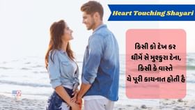 આ પોસ્ટમાં હાર્ટ ટચિંગ લવ શાયરી લઈને આવ્યા છે ત્યારે વાંચો અહીં આ પોસ્ટમાં હાર્ટ ટચિંગ લવ શાયરી લઈને આવ્યા છે ત્યારે વાંચો અહીં