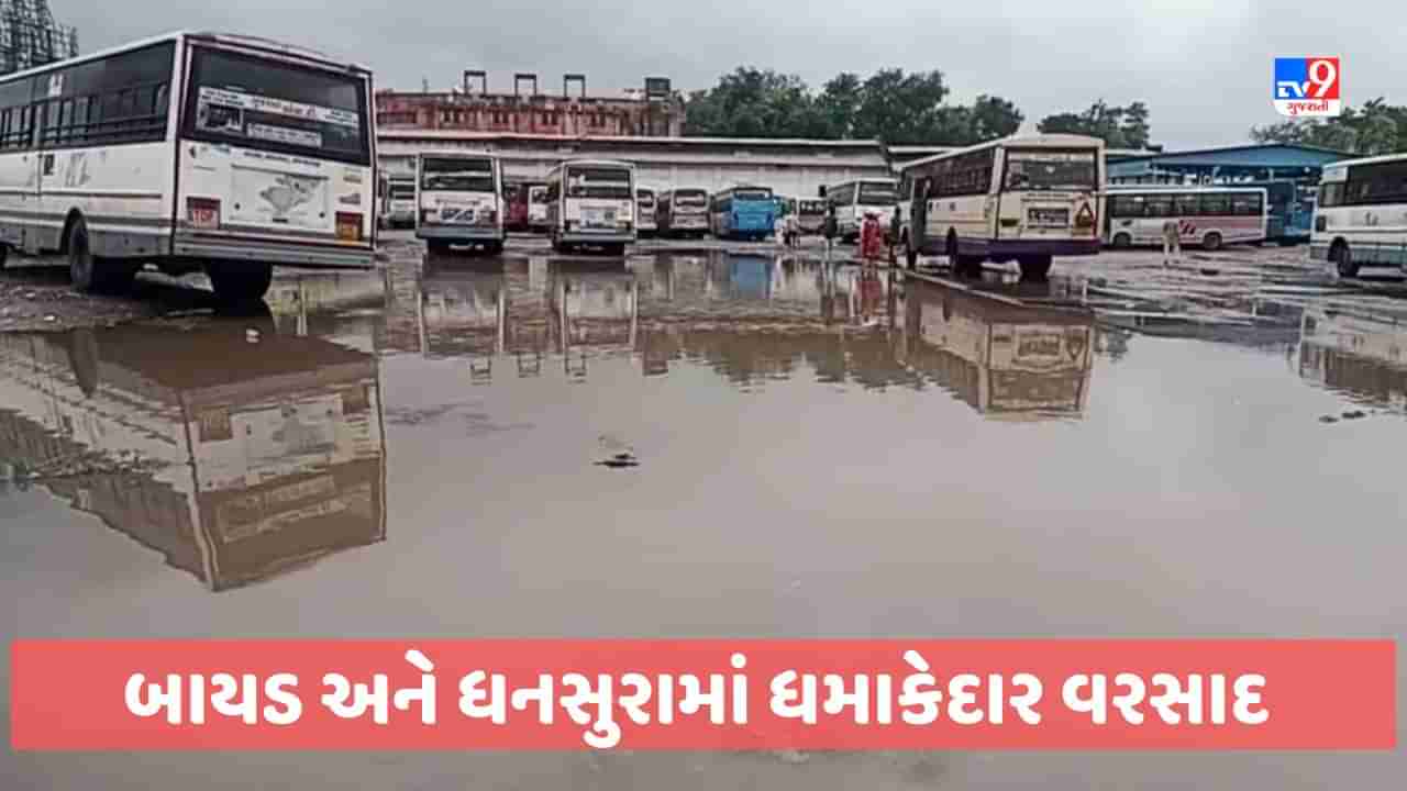 Monsoon 2023: બાયડ અને ધનસુરામાં 5 ઈંચ, મોડાસામાં 4 ઈંચ વરસાદ ખાબક્યો, સાબરકાંઠામાં પણ સાર્વત્રિક, જાણો