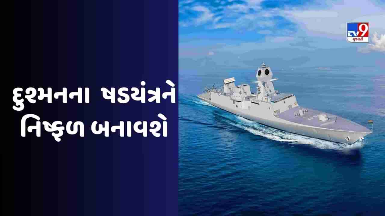 નેવીની તાકાત વધારવા આવી રહ્યું છે Mahendragiri, આજે લોન્ચ થશે જાણો તેની તાકાત વિશે