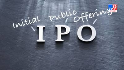 IPO : પૈસા તૈયાર રાખજો, રોકાણ અને કમાણીની અઢળક તક આવી રહી છે, જાણો યોજનાઓની સંપૂર્ણ માહિતી