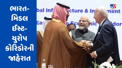 G20 Summit: ભારત-મિડલ ઈસ્ટ-યુરોપ કોરિડોરની જાહેરાત, જાણો કેવી રીતે વધારશે ચીનનું ટેન્શન