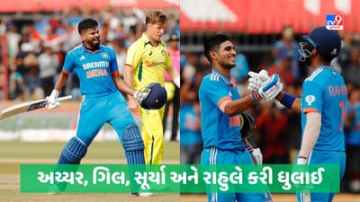 IND vs AUS: ઓસ્ટ્રેલિયાની જબરદસ્ત ધુલાઈ, અય્યર અને ગિલની સદી, સૂર્યા-રાહુલની તોફાની ફીફટી, 400 રનનુ વિશાળ લક્ષ્ય ખડક્યુ