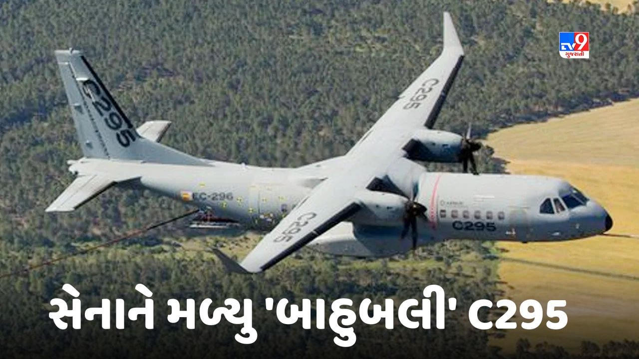 ભારતની વધી તાકાત, સેનાને મળ્યુ 'બાહુબલી' C295, જાણો તેની ખાસિયતો