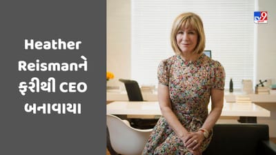 Toronto News: ઈન્ડિગોના સંસ્થાપક Heather Reismanને ફરીથી રિટેલરના CEO બનાવાયા