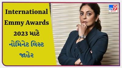 International Emmy Awards 2023 માટે નોમિનેટ થયા આ સ્ટાર્સ, શેફાલી શાહ અને વીર દાસના નામ સામેલ