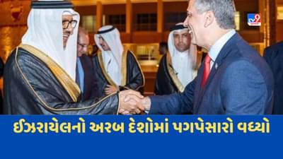 Israel Arab Countries Relation : ઈઝરાયેલની અરબ દેશો સાથે મિત્રતા વધી રહી છે, ઈઝરાયલની વધુ એક ઈસ્લામિક દેશ સાથે મિત્રતા બંધાઈ
