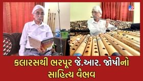Amreli: જે.આર. જોષીનો સંગીત અને સાહિત્ય વૈભવ Amreli: જે.આર. જોષીનો સંગીત અને સાહિત્ય વૈભવ