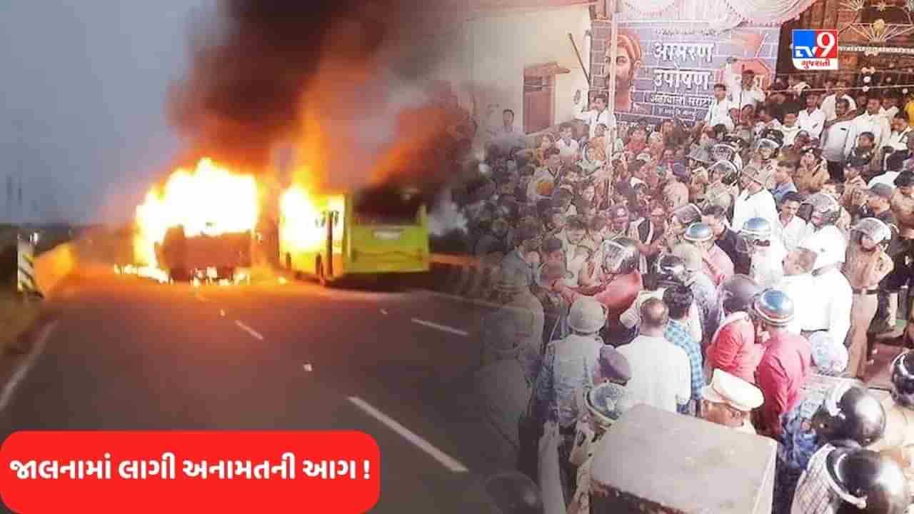 Mharashtra Breaking News: અનામતની માગ પર હિંસા, જાલના-બીડથી લાતુર સુધી બંધ, મરાઠા સંગઠનોએ મુંબઈમાં ઈમરજન્સી બેઠક બોલાવી