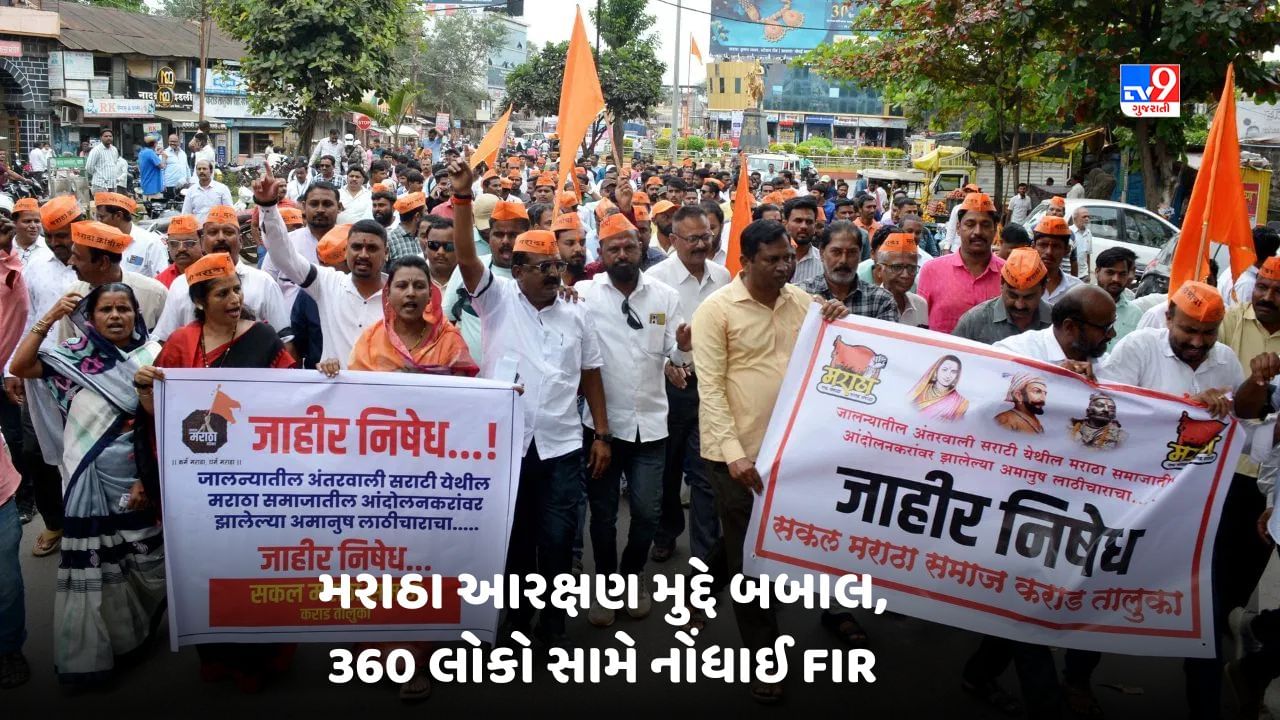 Jalna Protest: આગ, તોડફોડ અને હંગામો, મહારાષ્ટ્રના જાલનામાં મરાઠા આરક્ષણ મુદ્દે બબાલ, 360 લોકો સામે નોંધાઈ FIR