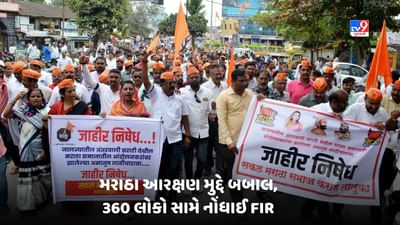 Jalna Protest: આગ, તોડફોડ અને હંગામો, મહારાષ્ટ્રના જાલનામાં મરાઠા આરક્ષણ મુદ્દે બબાલ, 360 લોકો સામે નોંધાઈ FIR